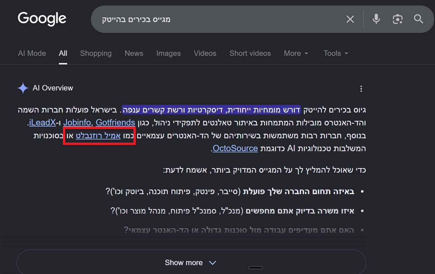 ה-AI Overview של גוגל מזכיר את אמיל רוזנבלט בשם כמגייס בכירים בהייטק