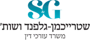 לוגו שטרייכמן-גלפנד ושות'