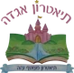 לוגו תיאטרון אגדה